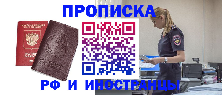 прописка гарантия в Михайлове